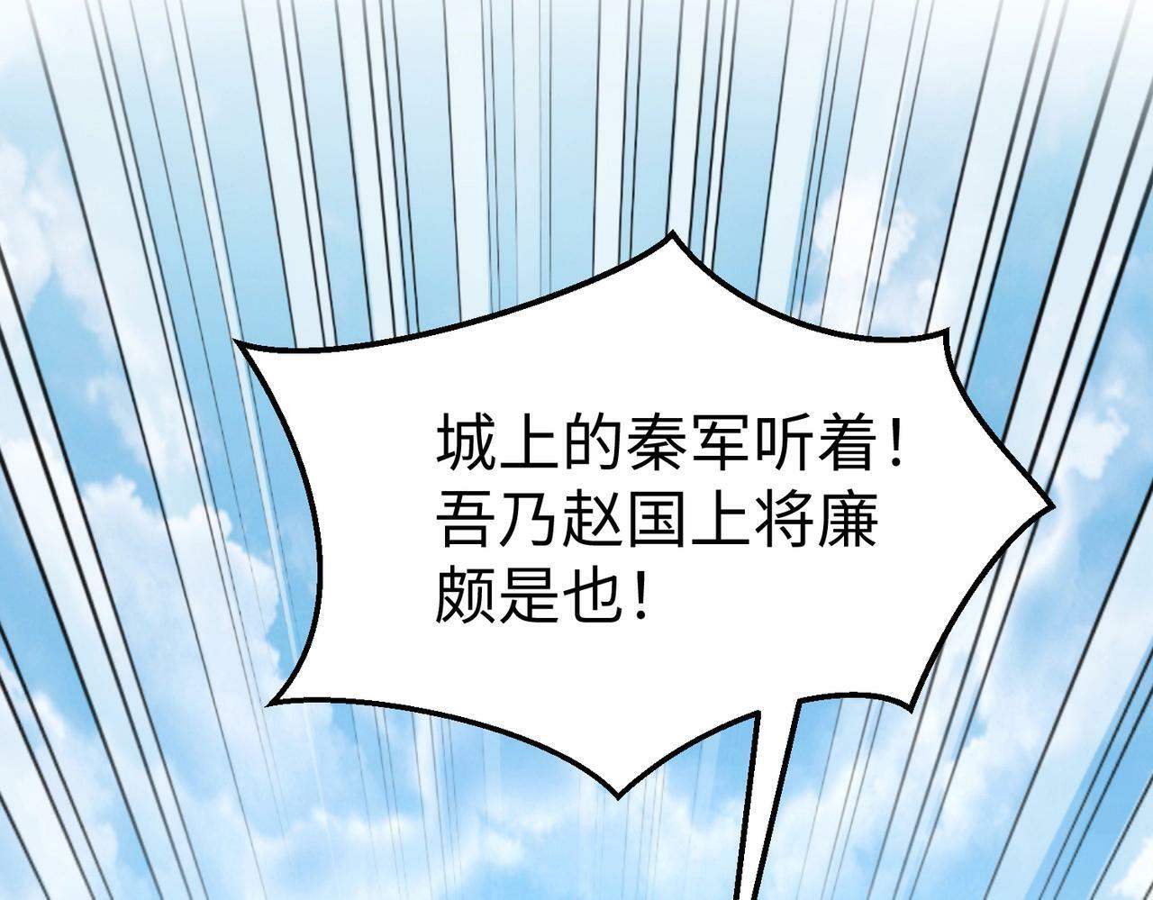 第44话 大战廉颇！廉颇老矣？6