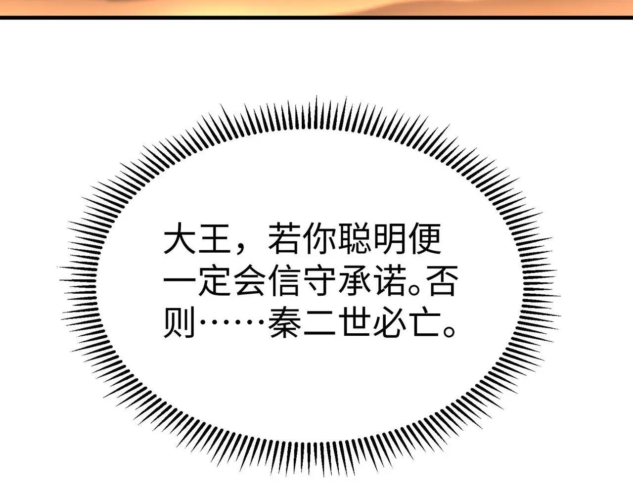 第89话 天下初定！可扶苏和胡亥之争才刚刚开始……43