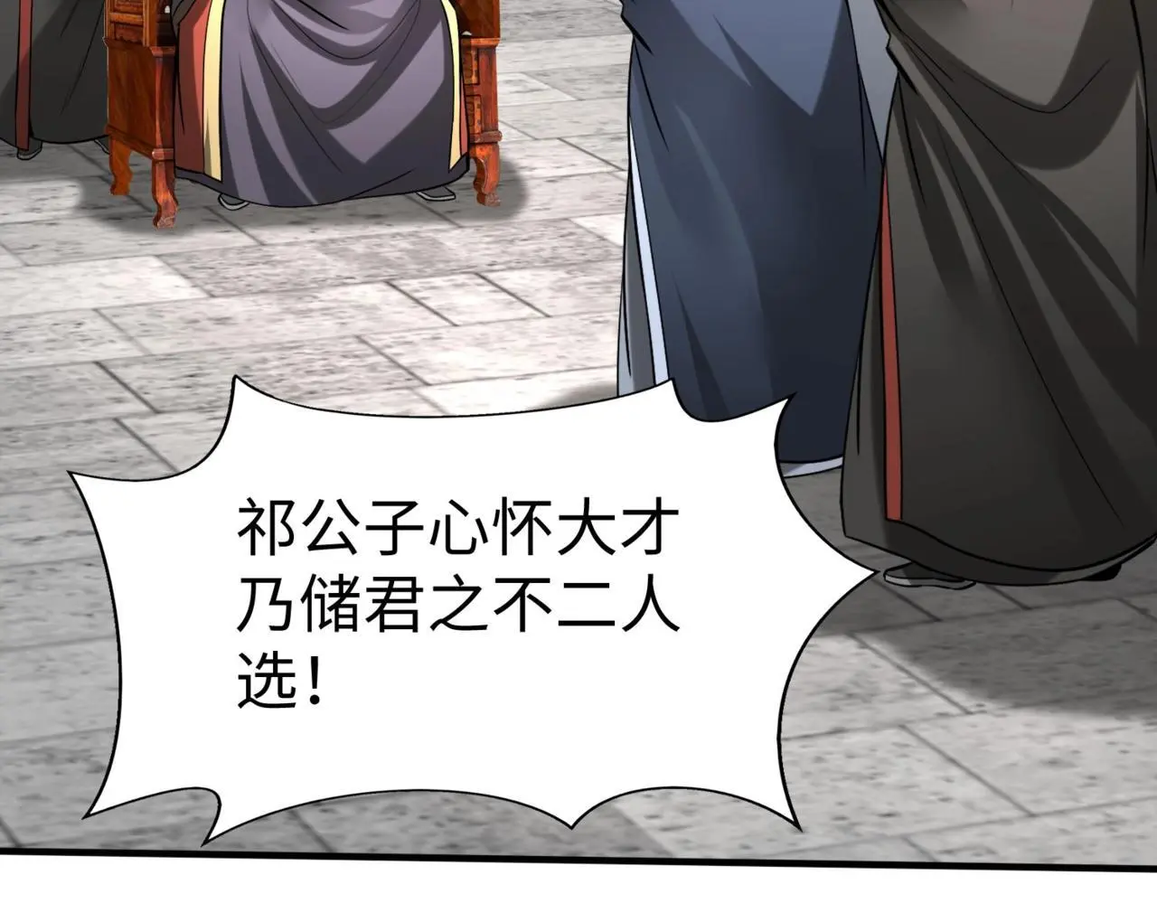 第96话 神迹！从今日起我便是大秦太子！13