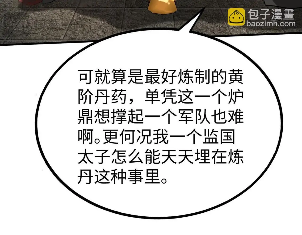 第109话 该出场了！时代最强的男人？60