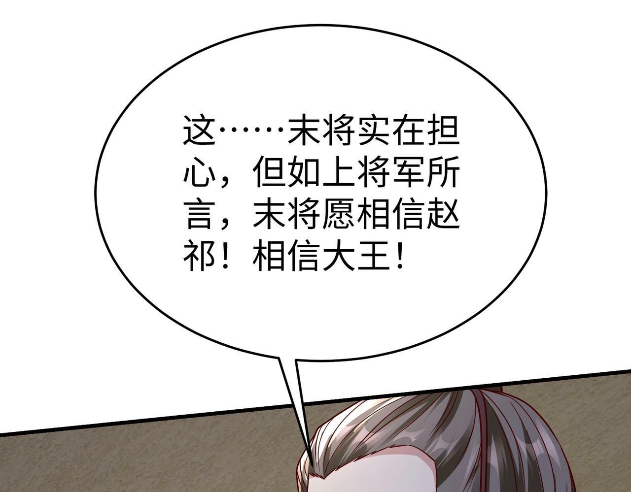 第42话 灭赵？还是得我赵祁亲自动手！151