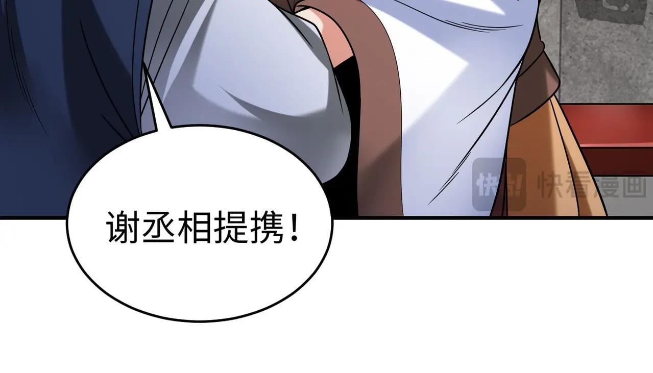 第81话 我赵武安还不让你死！86