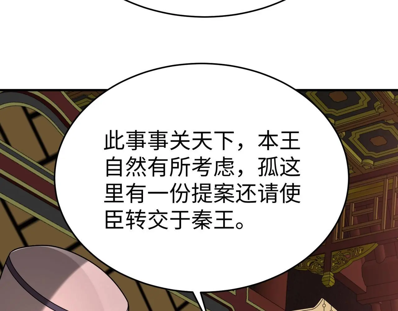 第86话 想篡位？那我得先给齐王送一份大礼！79