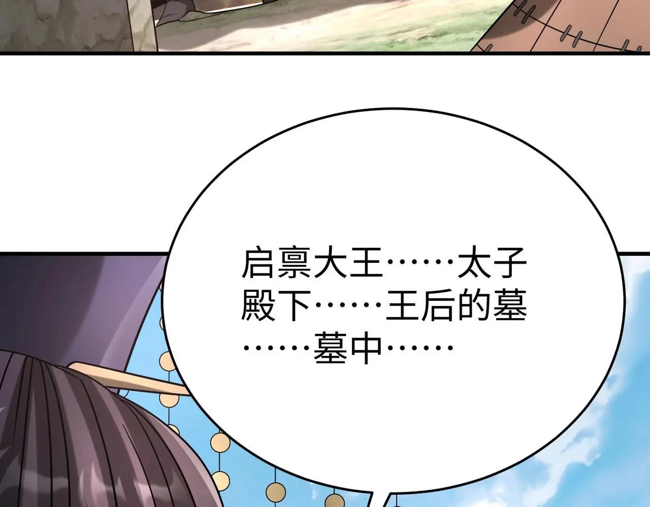 第104话 什么？！你说王后还活着？！76
