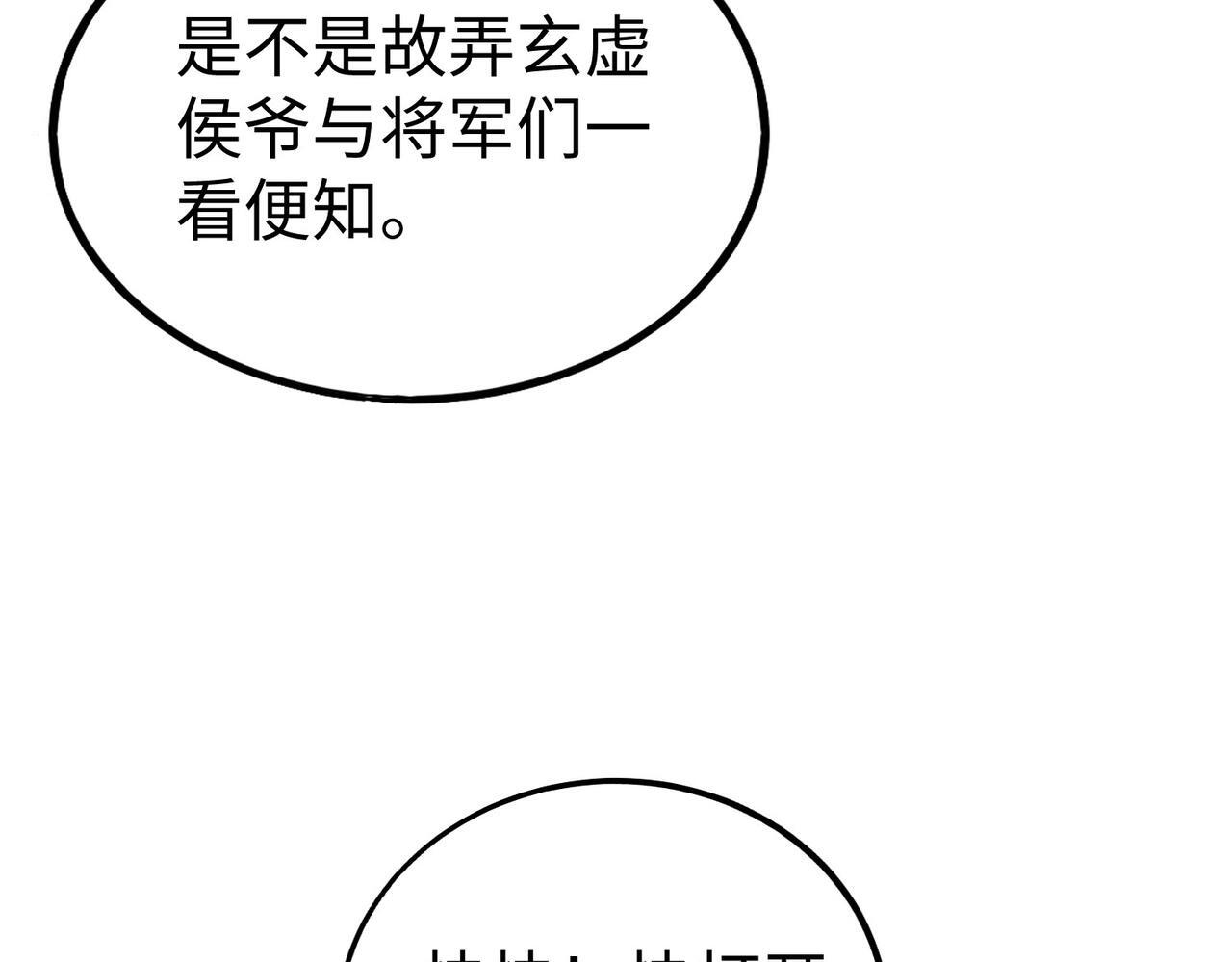 第83话 你哪里是救星？是小杀神赵祁啊！！！105