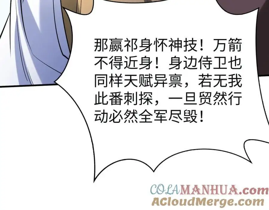 第110话 张良的计谋？88