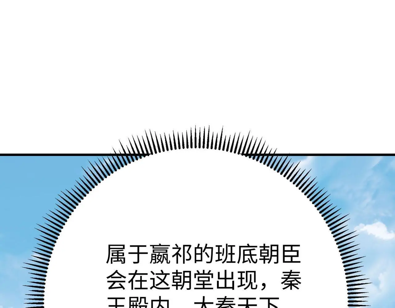第108话 你赵高算什么东西！！！113