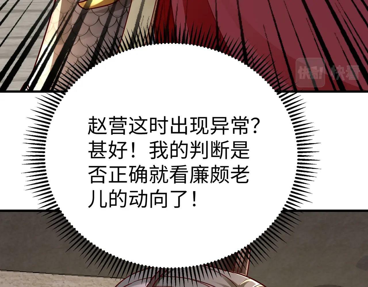 第42话 灭赵？还是得我赵祁亲自动手！157