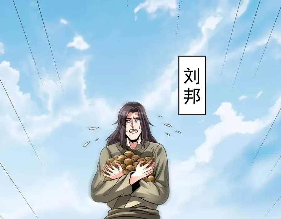 第125话 泼皮刘季，入狱三年！107