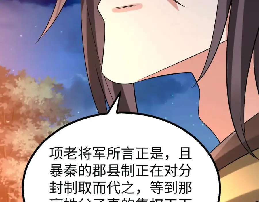第110话 张良的计谋？69