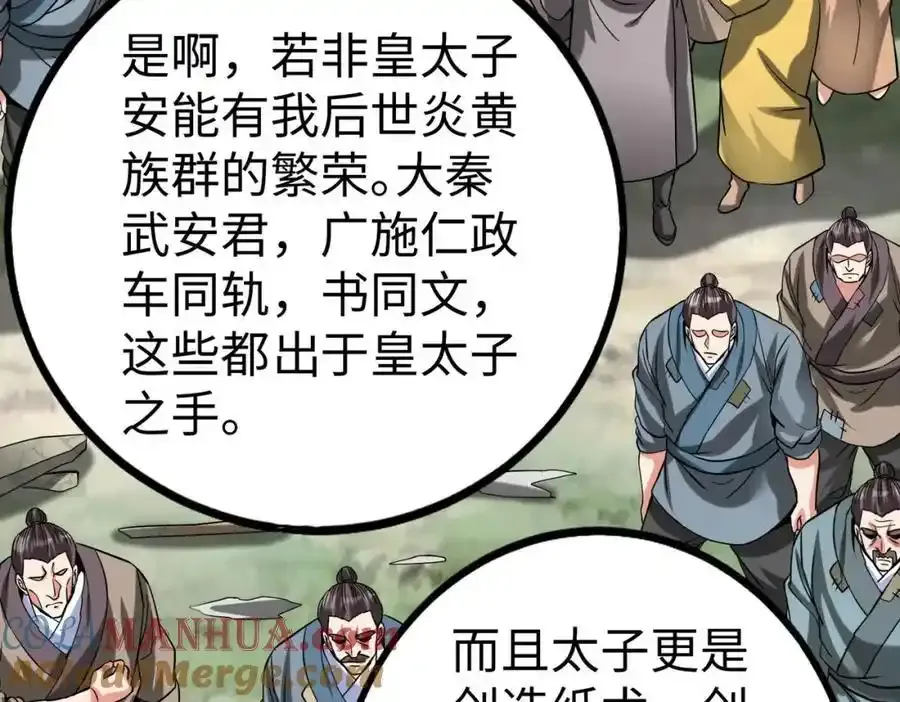 第119话 秦皇太子嬴祁，死于刺杀？！96