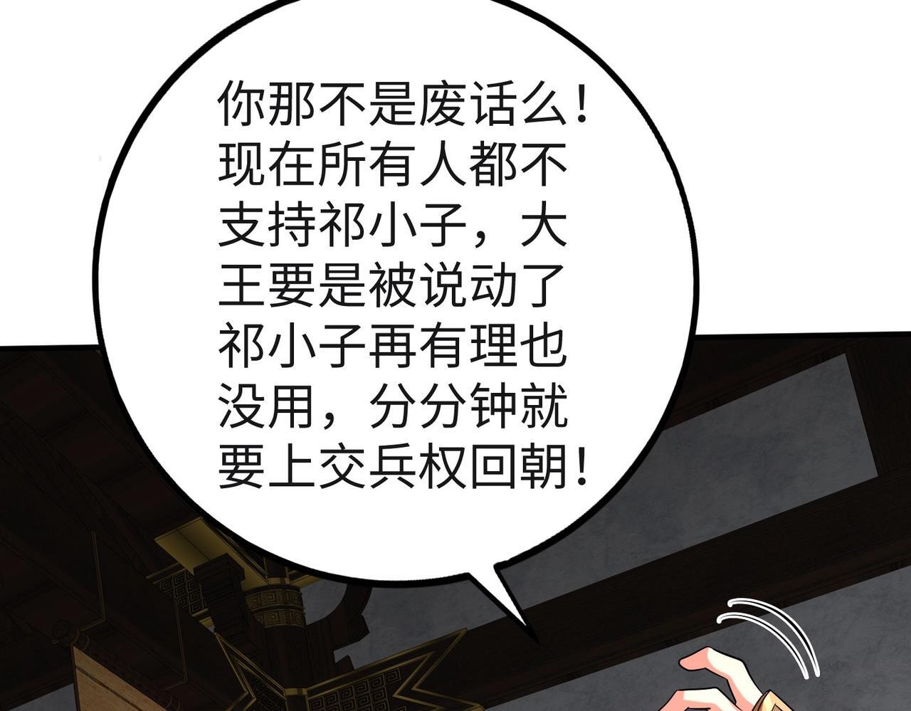 第85话 寡人以江山作保，换武安君伐齐！97