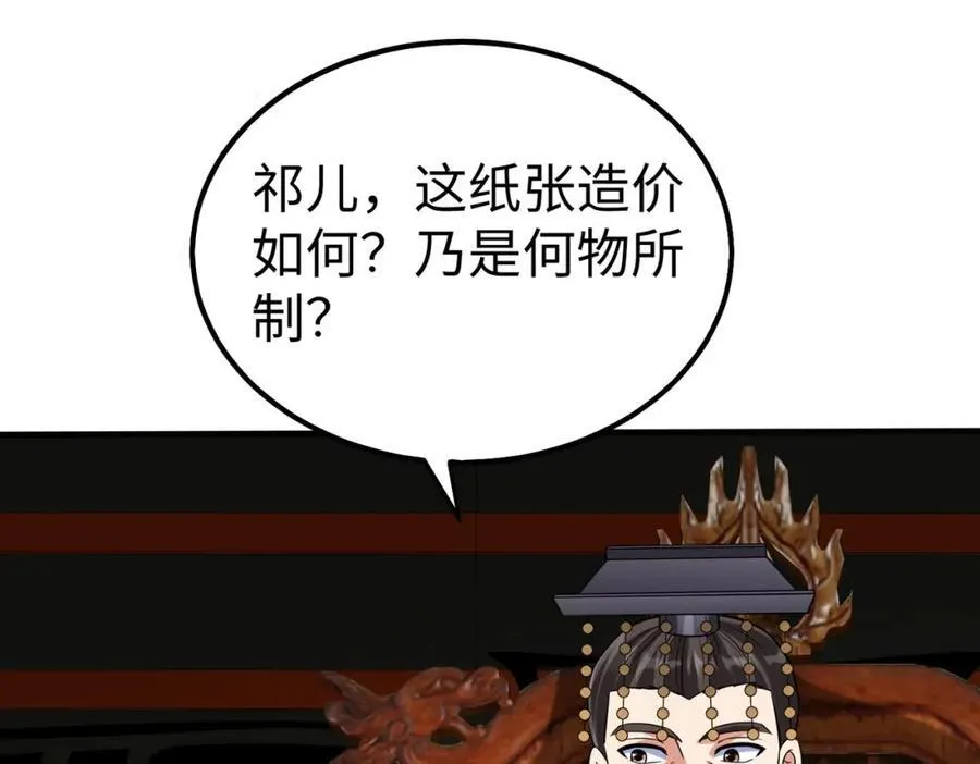 第124话 四大发明，本君都给安排上了！70