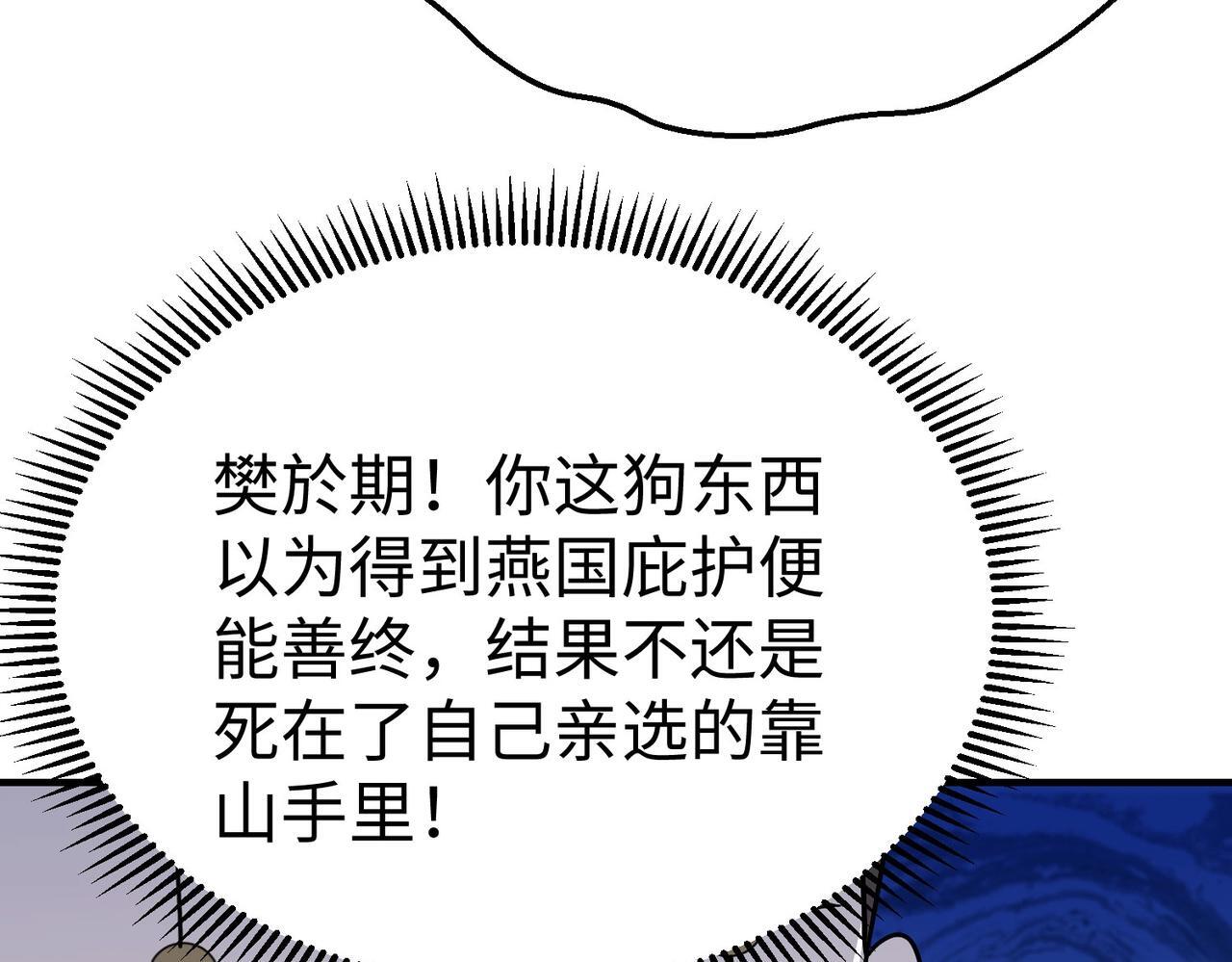 第67话 荆轲刺秦？秦王命悬一线！146