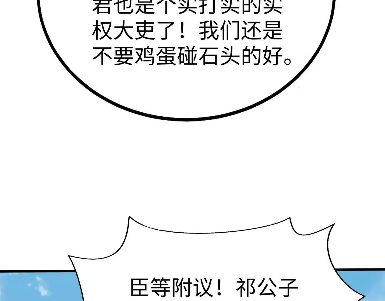 第96话 神迹！从今日起我便是大秦太子！18