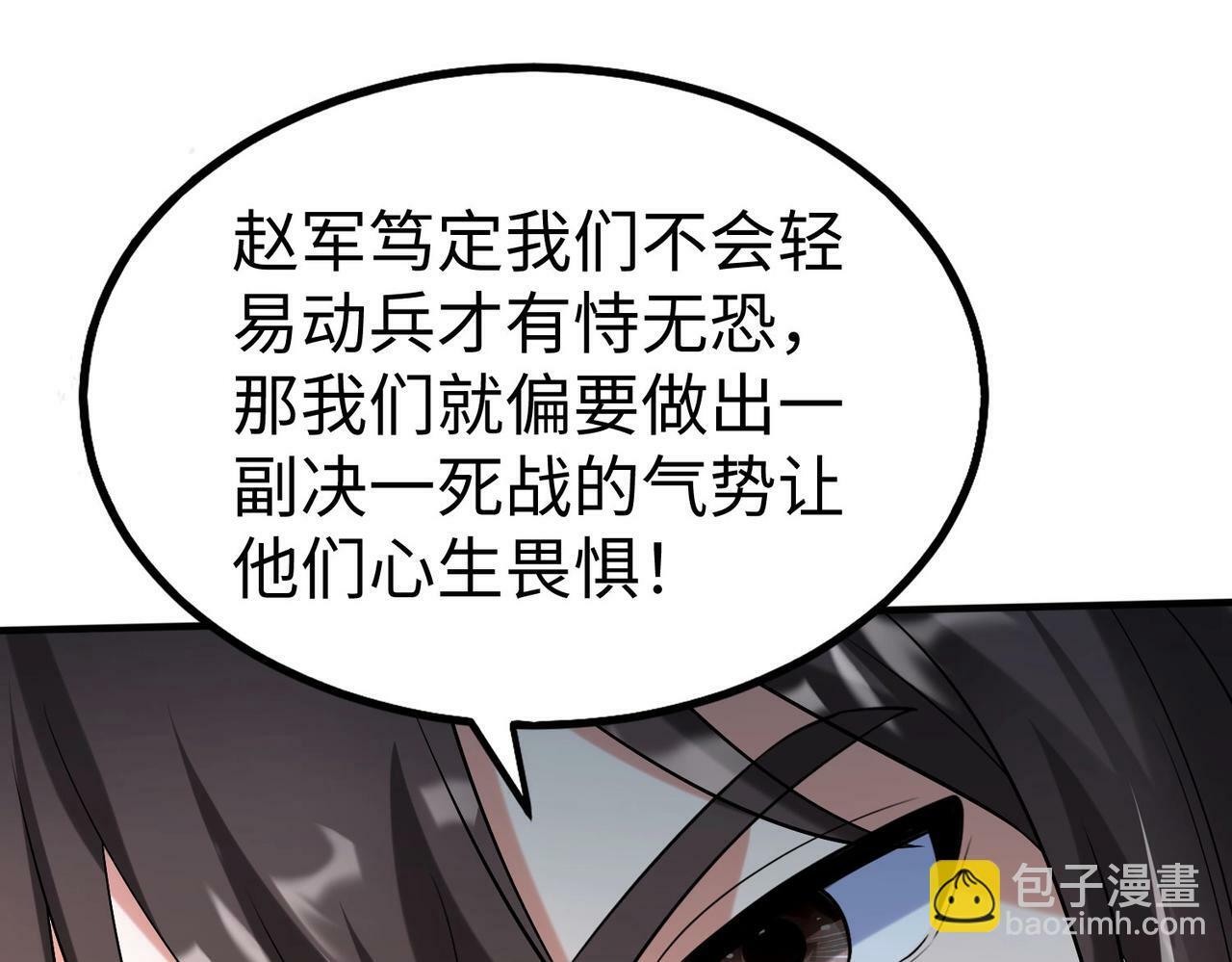 第50话 代城和李牧！我全都要！109