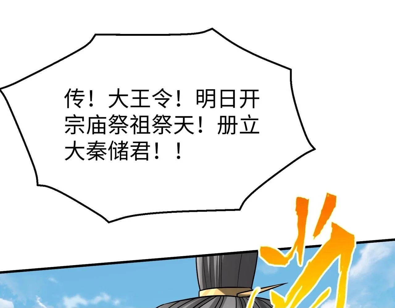 第93话 扶苏啊！你看看这大秦成了什么样子？66