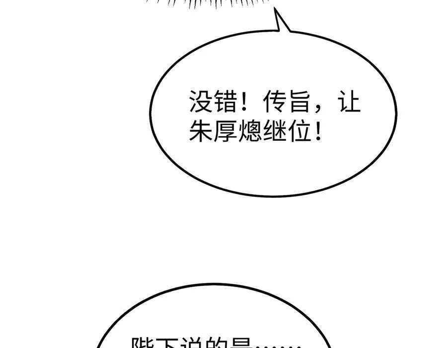 第146话 嘉靖帝想炼丹？这个我可太会了！75
