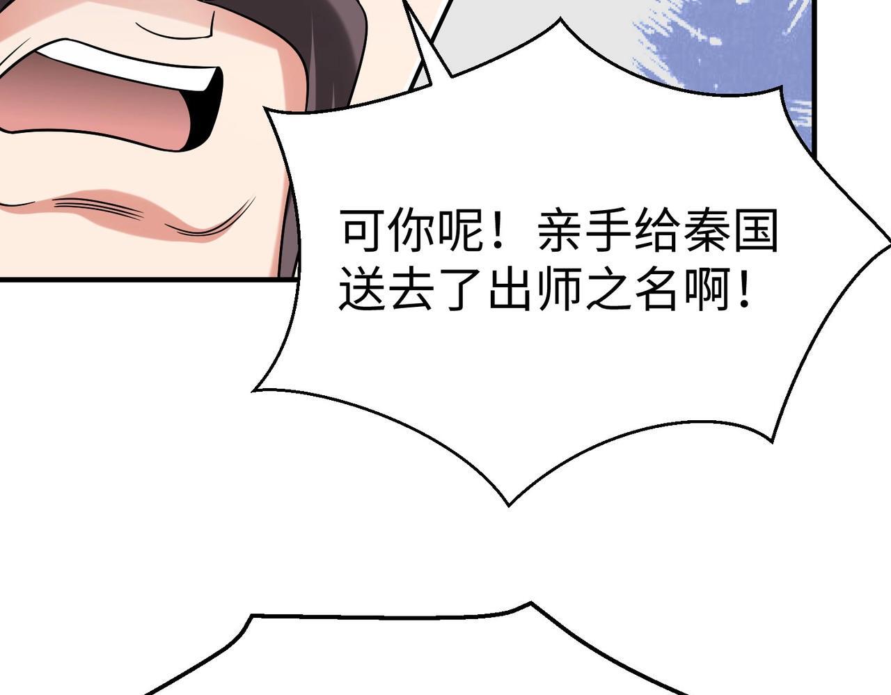 第67话 荆轲刺秦？秦王命悬一线！90