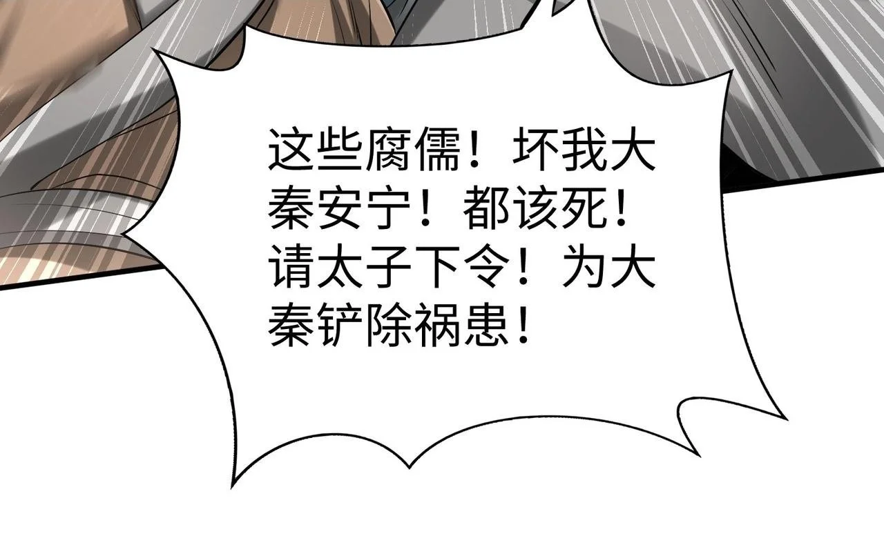 第99话 原来！这才是焚书坑儒真相？？？101