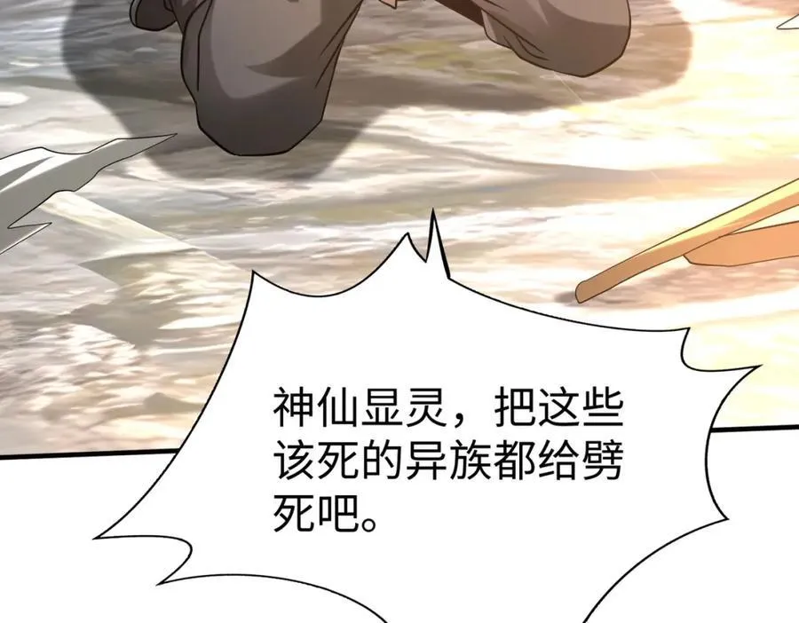 第121话 异族！你们好日子到头了！99