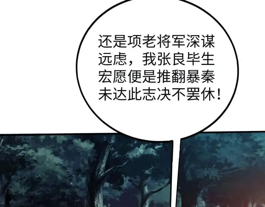 第110话 张良的计谋？54