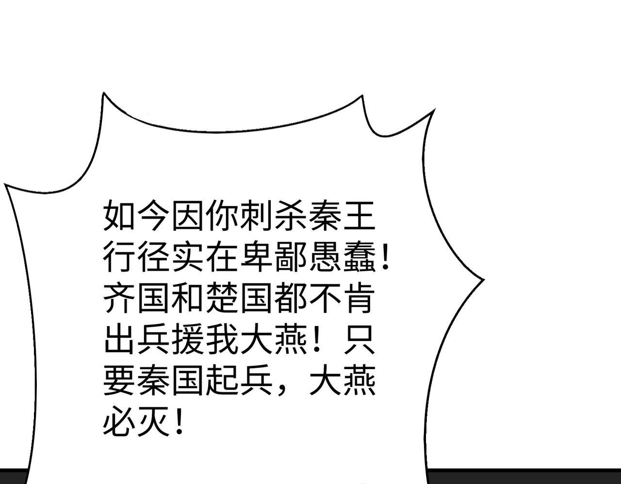 第75话 太子丹！你果然心狠手辣呀！110