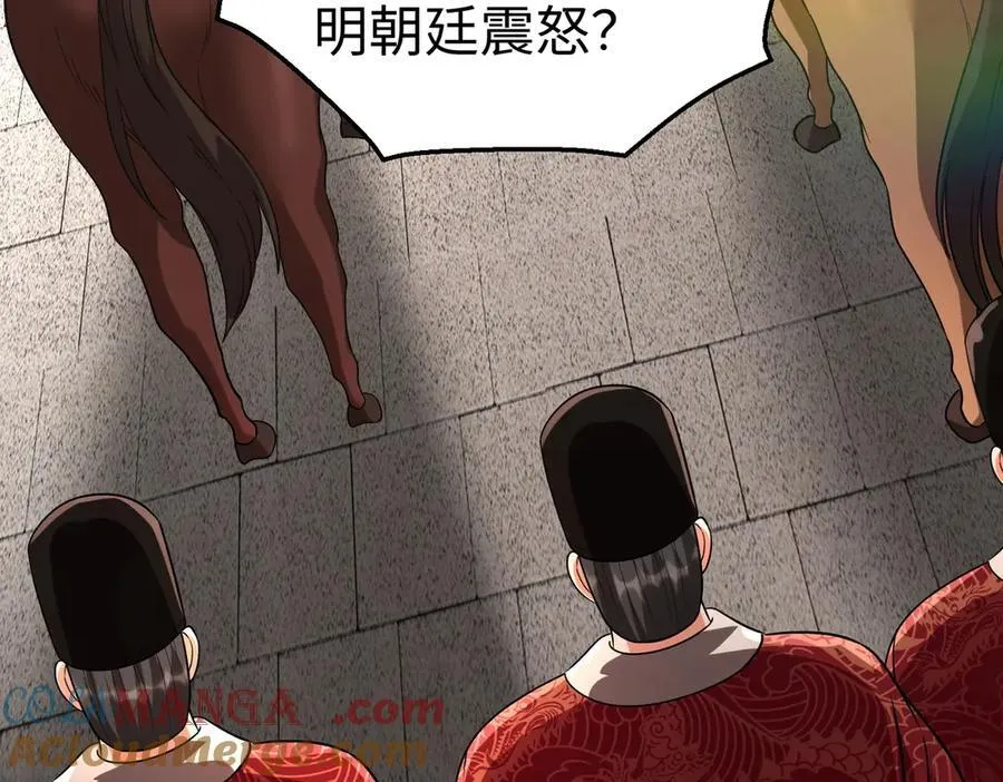 第139话 管你东厂西厂，遇上我就一个下场！8