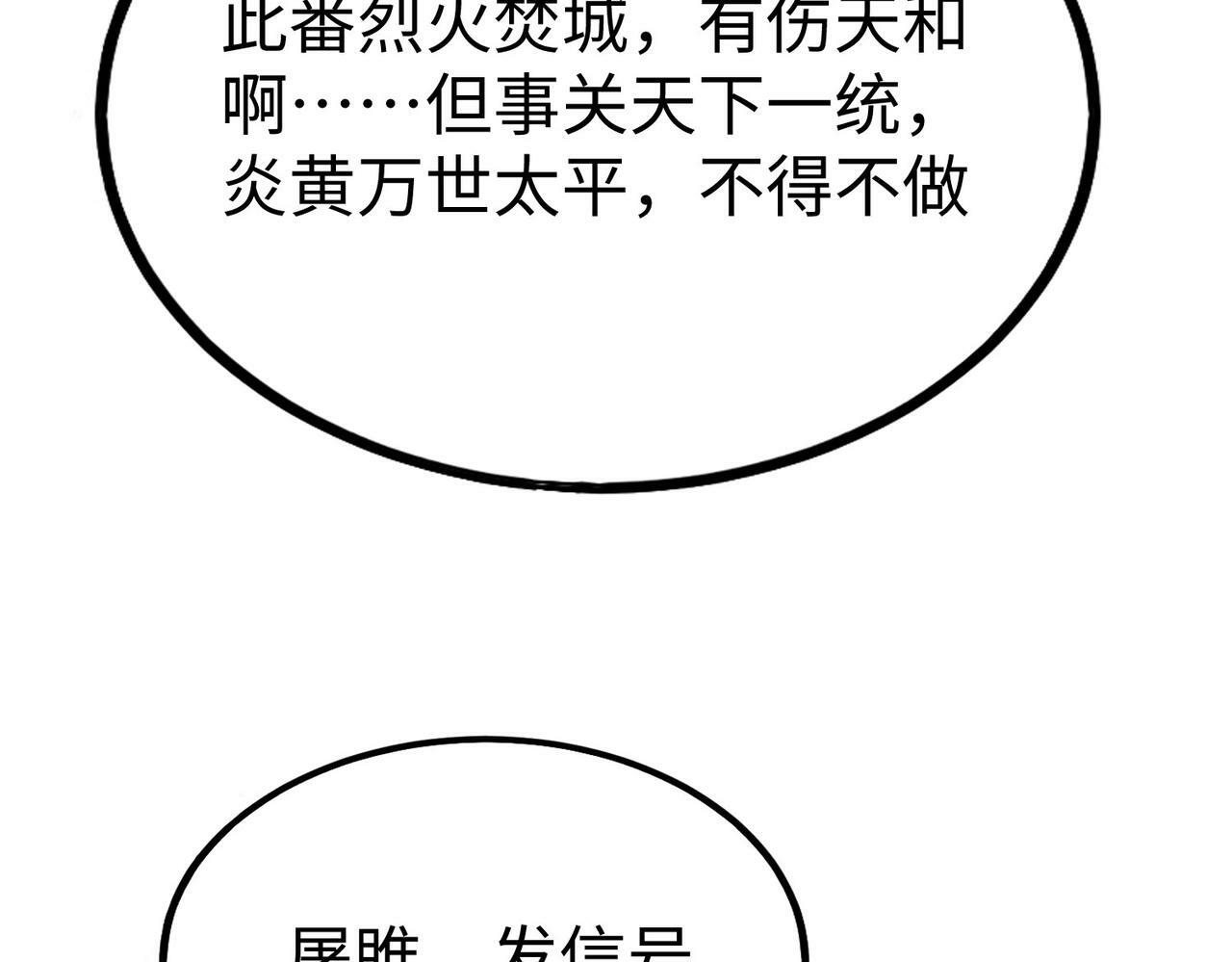 第35话 犯我大秦天威！必须死！130