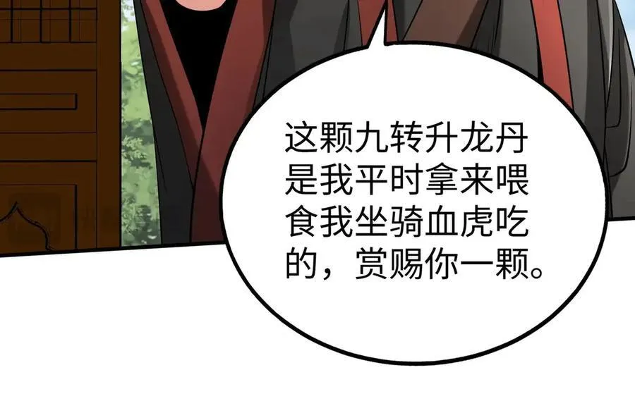 第146话 嘉靖帝想炼丹？这个我可太会了！105