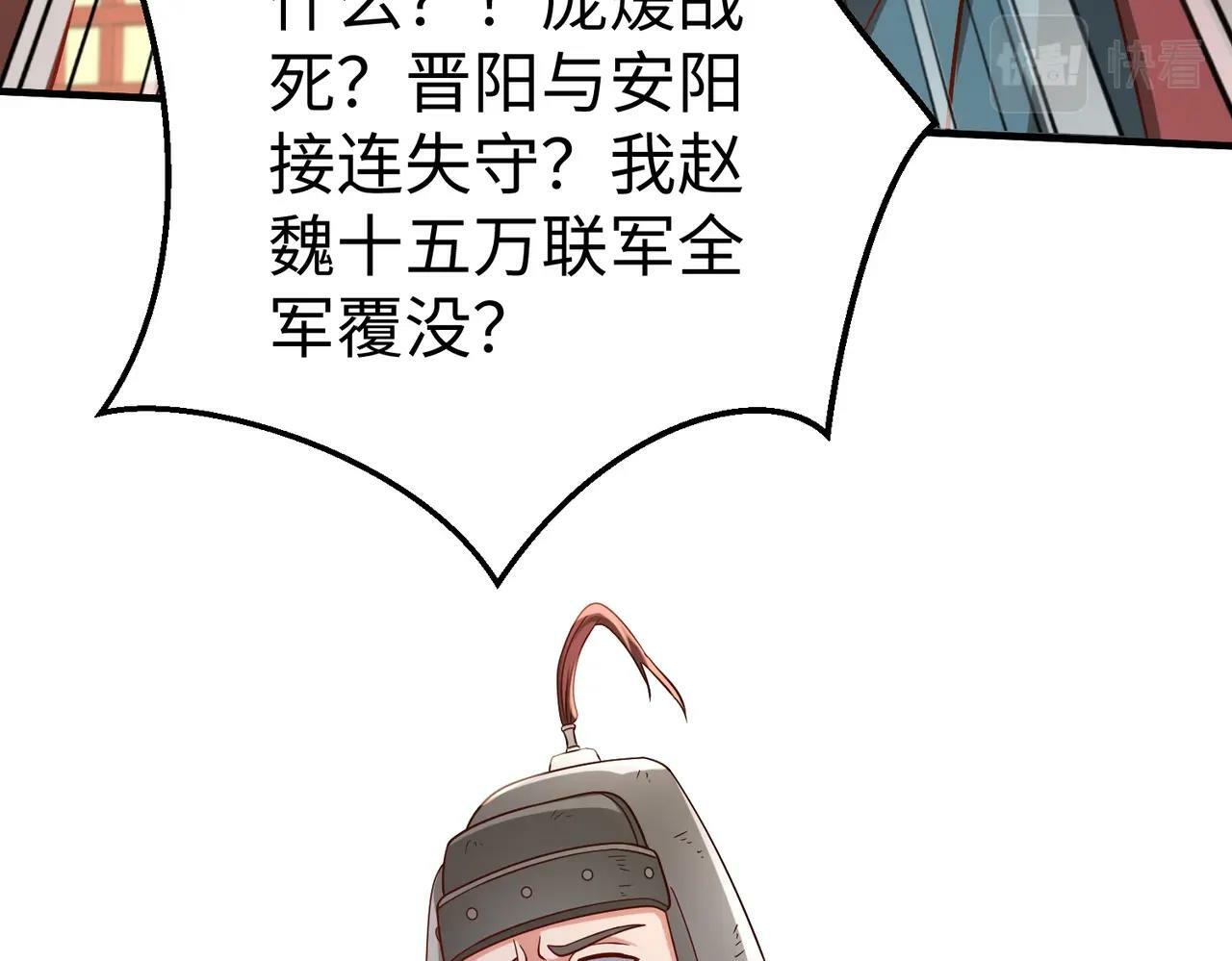 第39话 灭赵！我势在必得！111