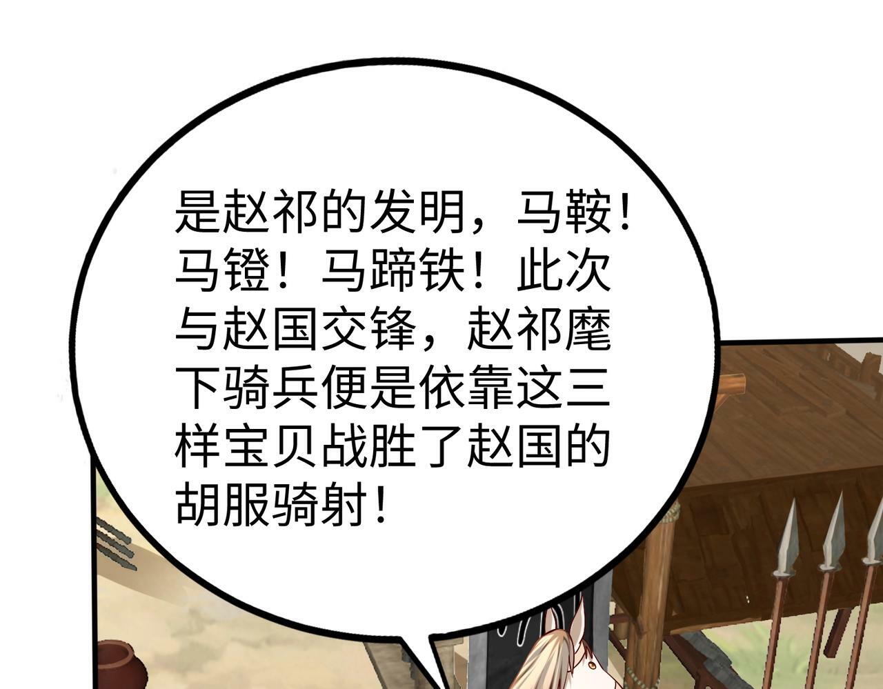 第49话 李牧？接招吧！赵祁来了！20