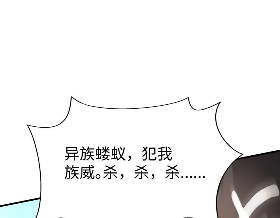 第121话 异族！你们好日子到头了！54