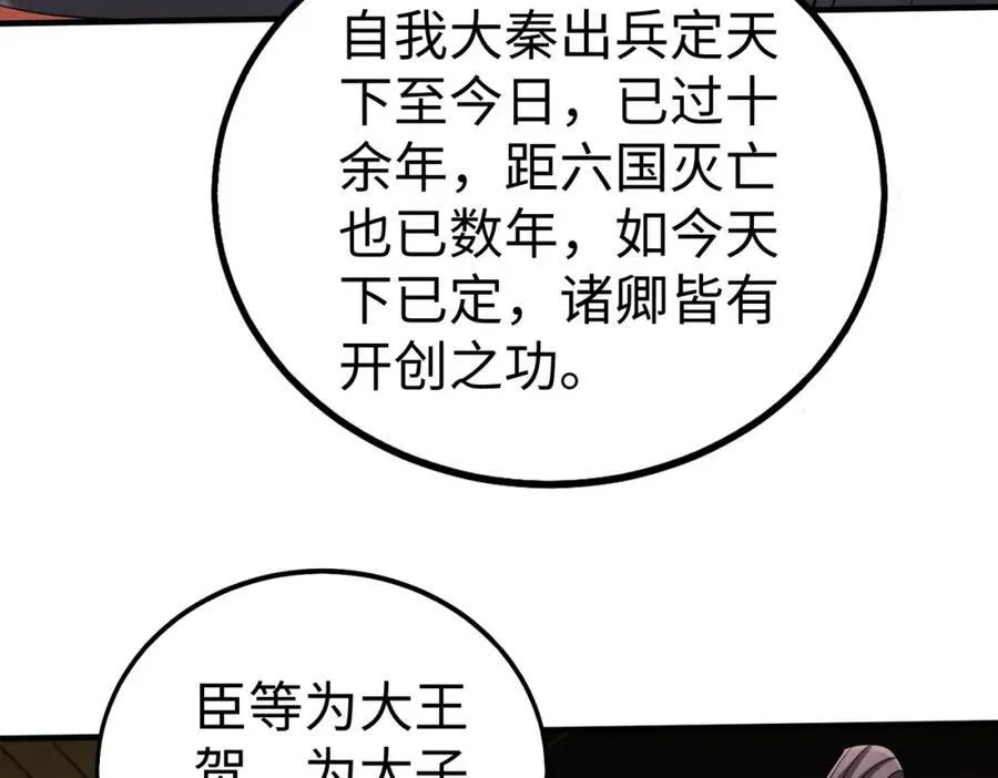 第126话 泰山封禅，项羽竟然没死？！38