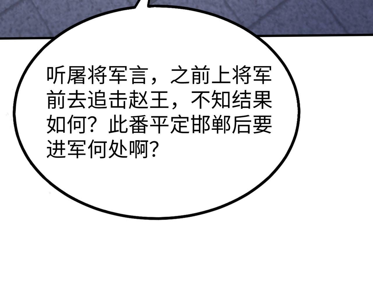第47话 斩杀赵王！六国一统又进一步！130