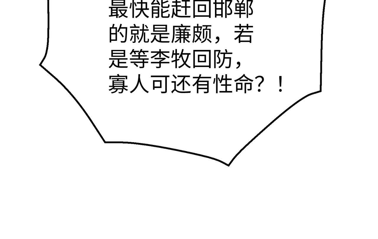 第39话 灭赵！我势在必得！133
