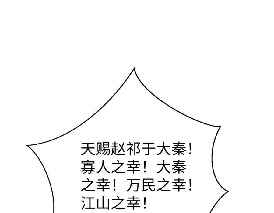 第52话 赵高登场！这个赵祁不简单！57