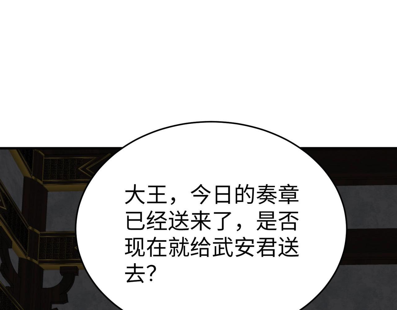 第72话 杀人诛心！李斯你够狠啊！16