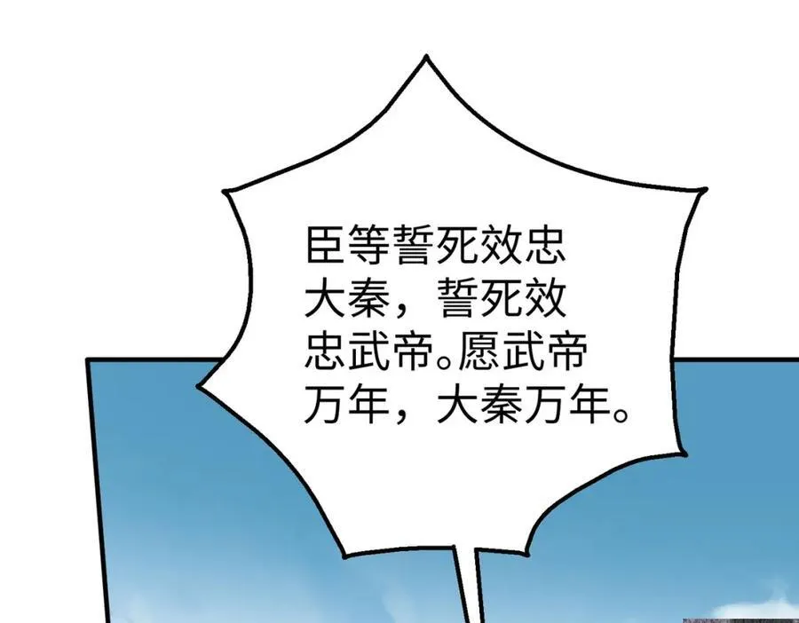 第127话 什么？！我成了大秦始皇？！62