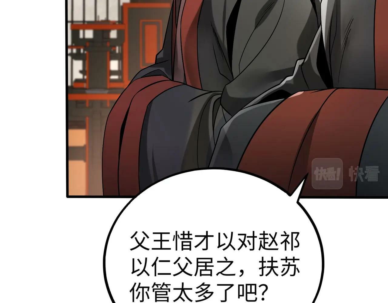 第55话 赵祁出马！公子扶苏也不行了！96