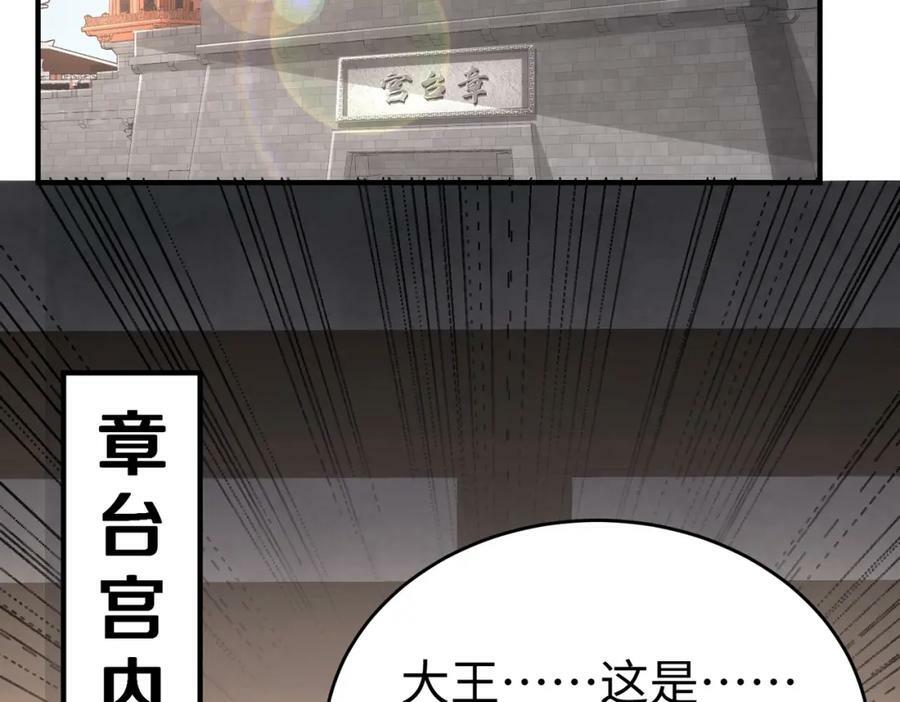 第52话 赵高登场！这个赵祁不简单！87