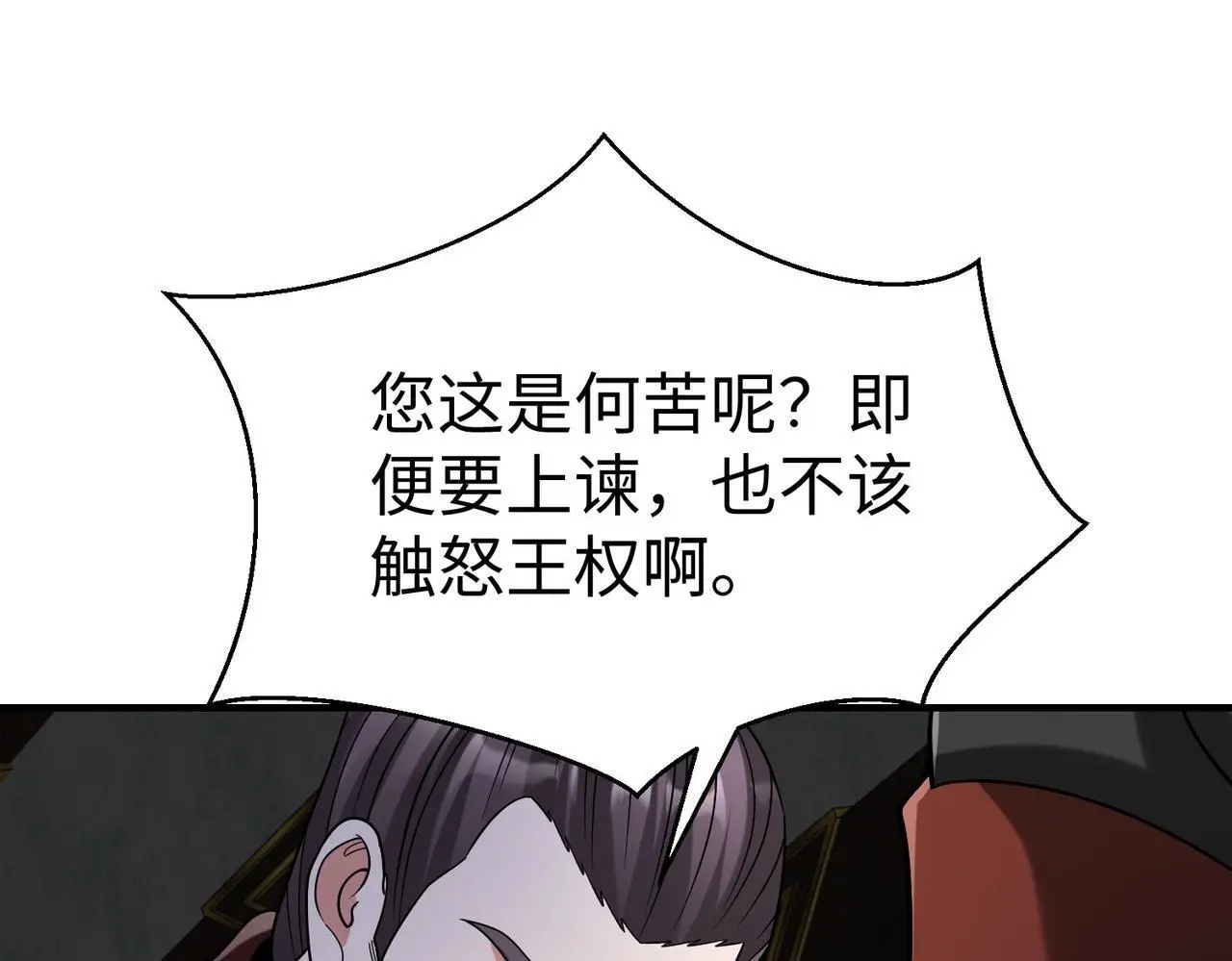 第86话 想篡位？那我得先给齐王送一份大礼！18