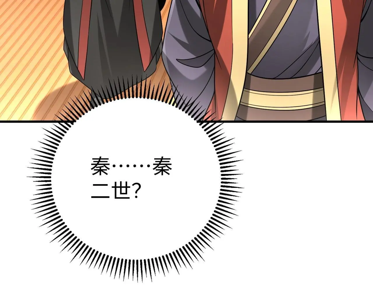 第103话 以身为饵？竟还有人想要我的命？！33