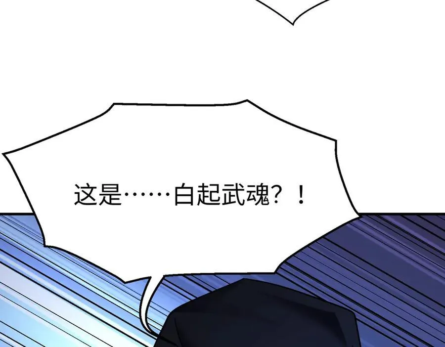 第142话 杀神白起武魂登场！大明亡了！14