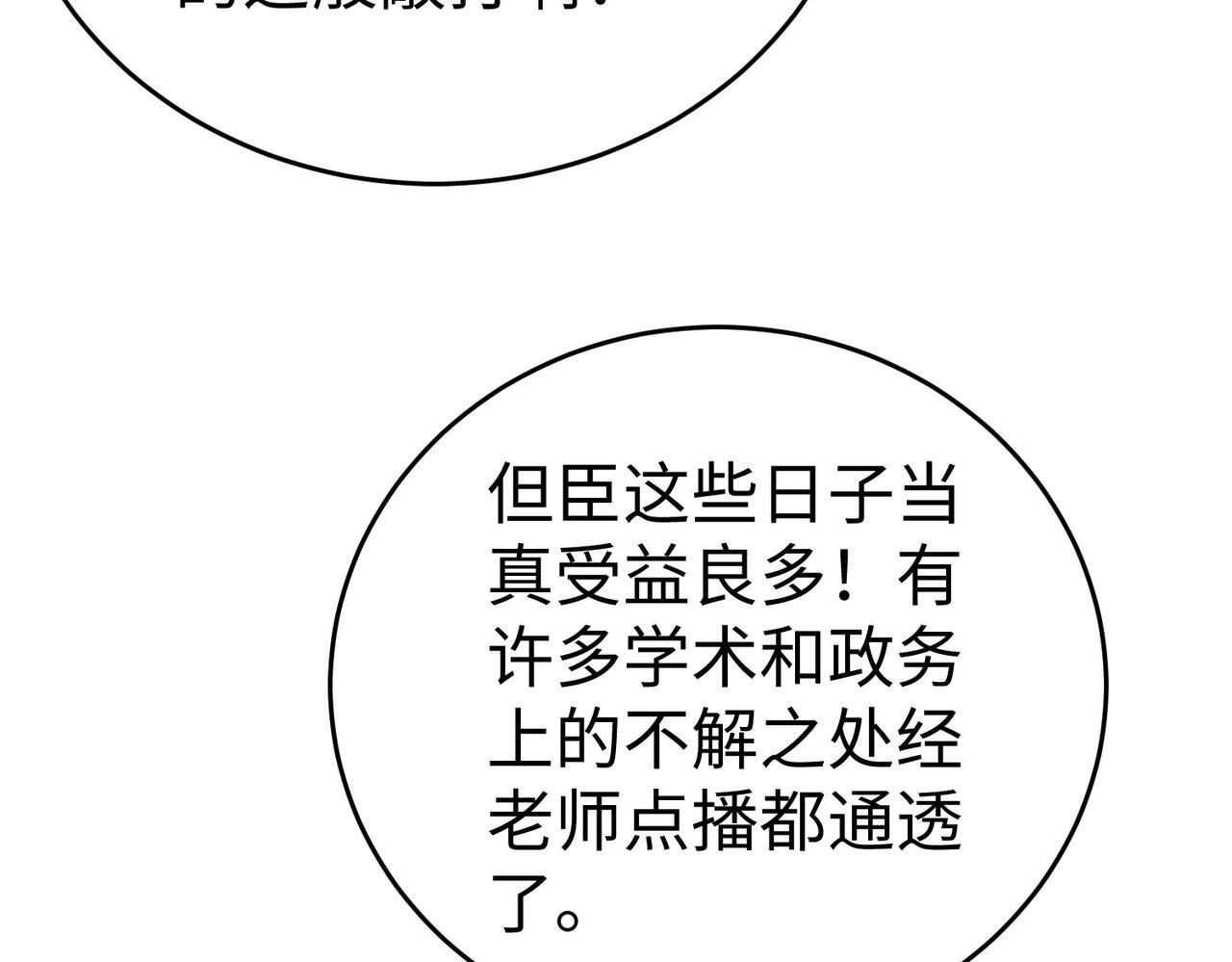 第74话 吕不韦你这也太狠了吧？！134