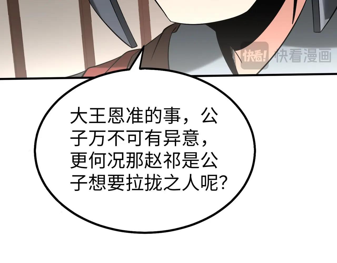 第71话 若不是我引黄河水，哪有三晋归秦？69