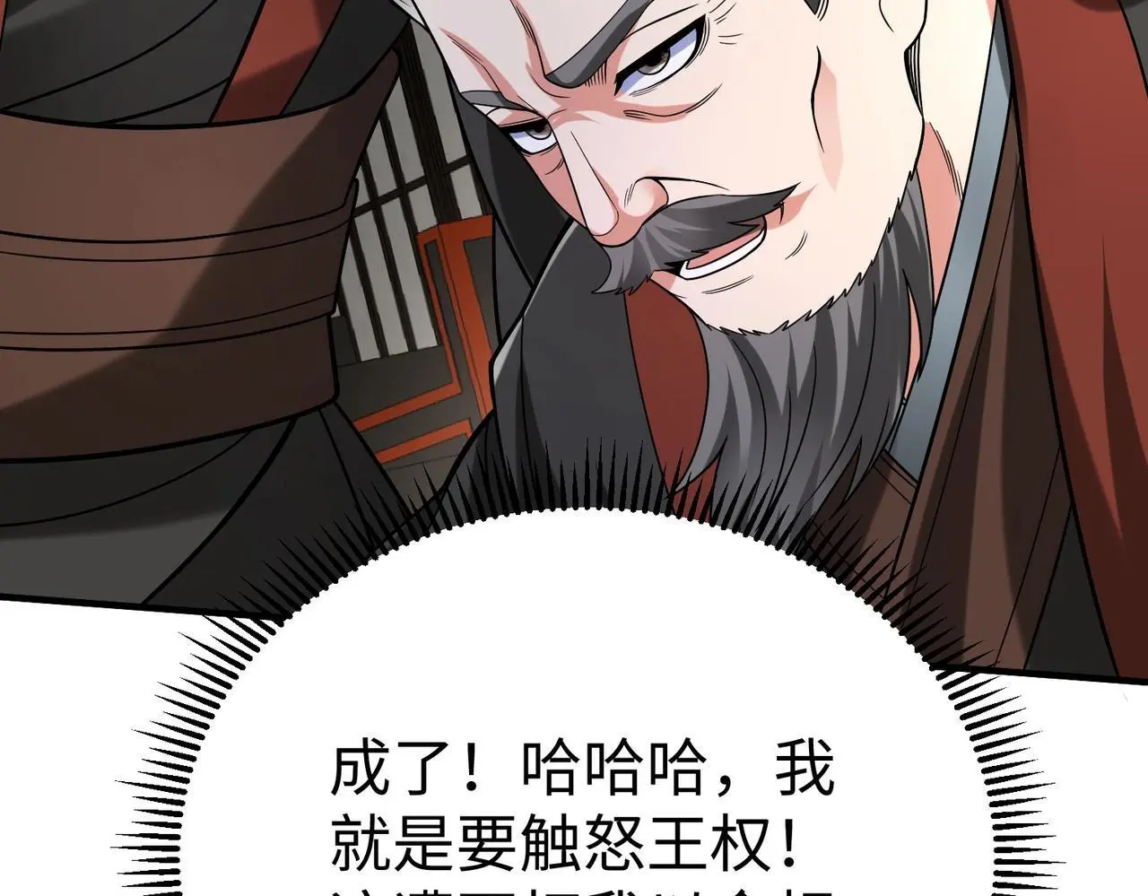 第86话 想篡位？那我得先给齐王送一份大礼！20