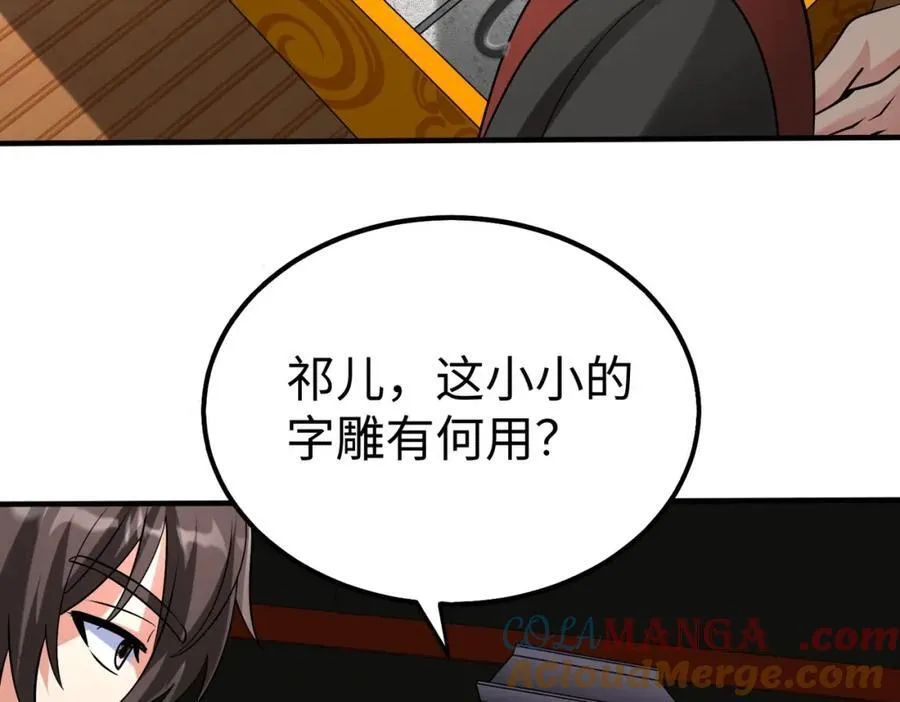 第124话 四大发明，本君都给安排上了！80