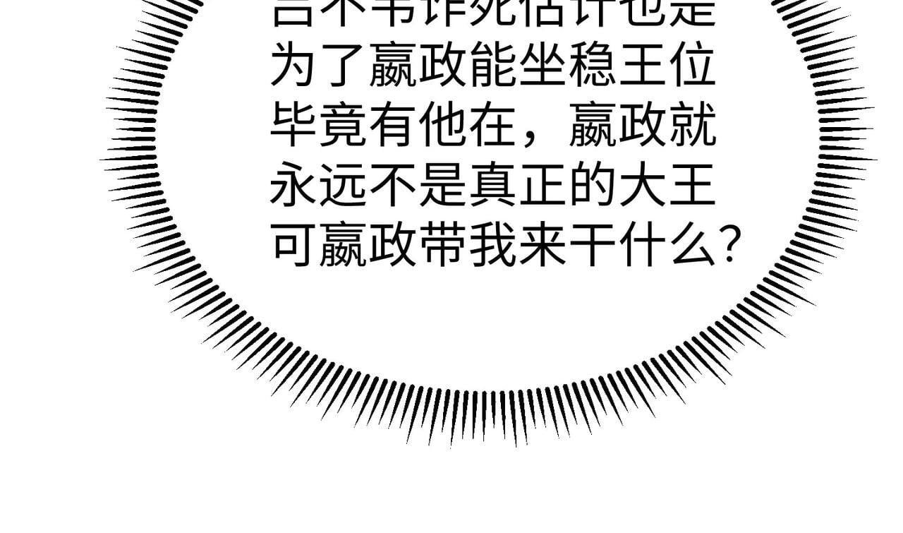 第74话 吕不韦你这也太狠了吧？！34
