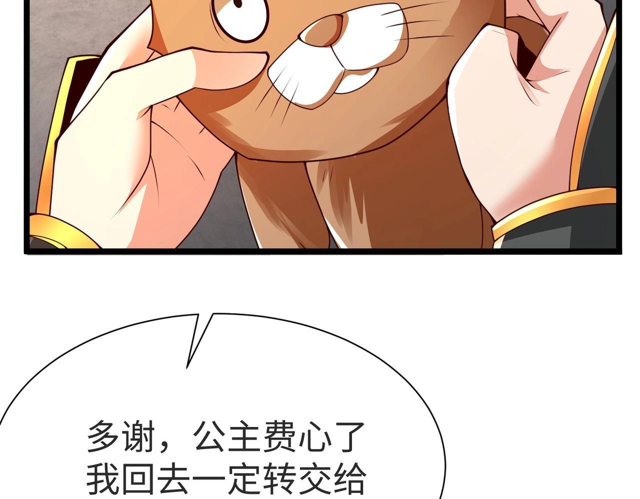 第70话 赵祁啊！你这桃花有点旺啊！34